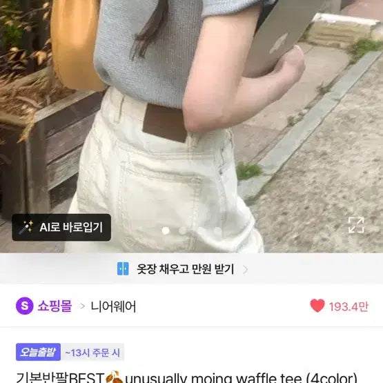 [BUNJANG] Waffle Short Sleeve T-Shirt Light Blue / 와플 반팔 티셔츠 소라색 에이블리 지그재그 니어웨어