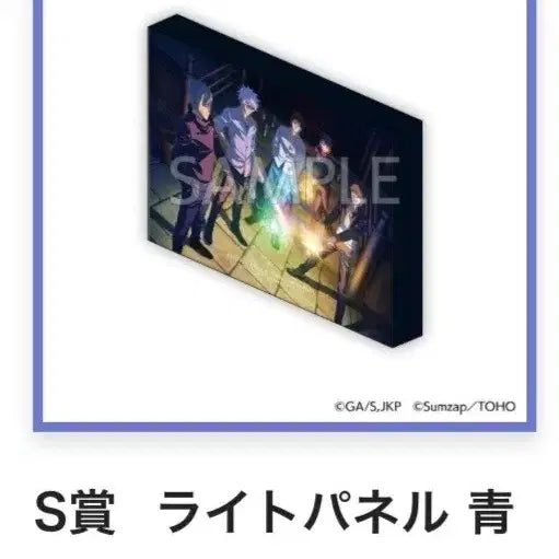 [BUNJANG] Jujutsu Kaisen Phantom Parade Fanfare Lottery S Prize Light Panel / 주술회전 팬텀퍼레이드 판파레 쿠지 S상 라이트 패널