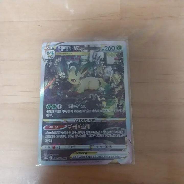 [BUNJANG] Pokemon Cards Leafeon VSTAR SAR S-Class / 포켓몬 리피아 VSTAR SAR 카드 S급