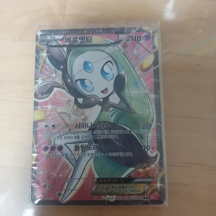 [BUNJANG] Pokemon Card Meloetta EX SR / 포켓몬카드 메로엣타 EX SR