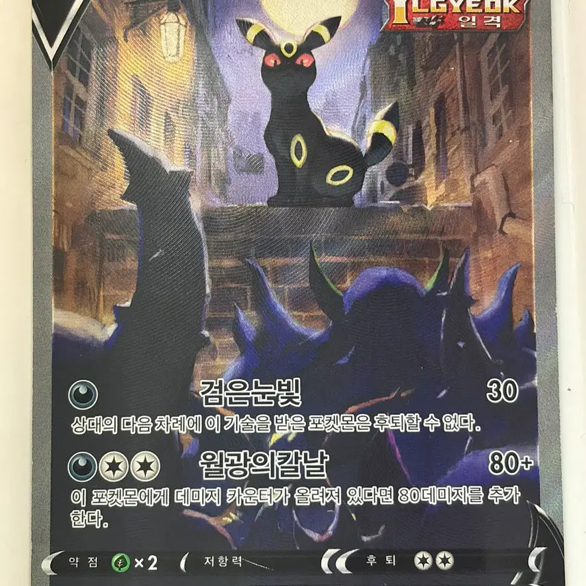 [BUNJANG] Pokemon Card Umbreon V SR Special Illustration Set / 포켓몬카드 블래키v sr 특일(앨범용)