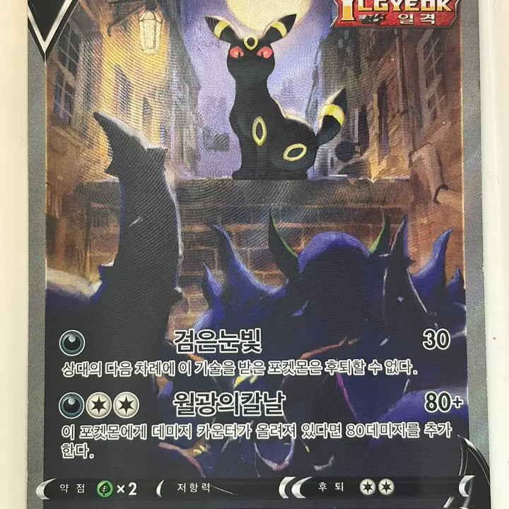 [BUNJANG] Pokemon Card Umbreon V SR Special Illustration Set / 포켓몬카드 블래키v sr 특일(앨범용)