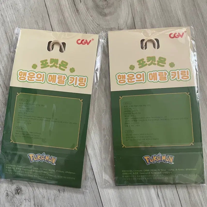 [BUNJANG] CGV Pokemon Metal Keyring (Squirtle/Psyduck) / CGV 포켓몬스터 메탈 키링 (꼬부기/고라파덕)