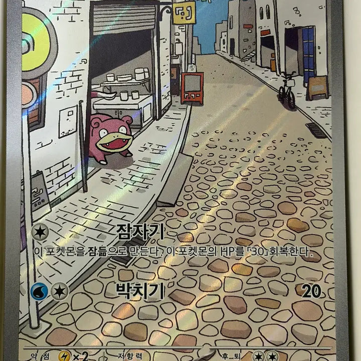[BUNJANG] Pokemon Card Slowpoke AR (151) / 포켓몬카드 야돈 AR(151)