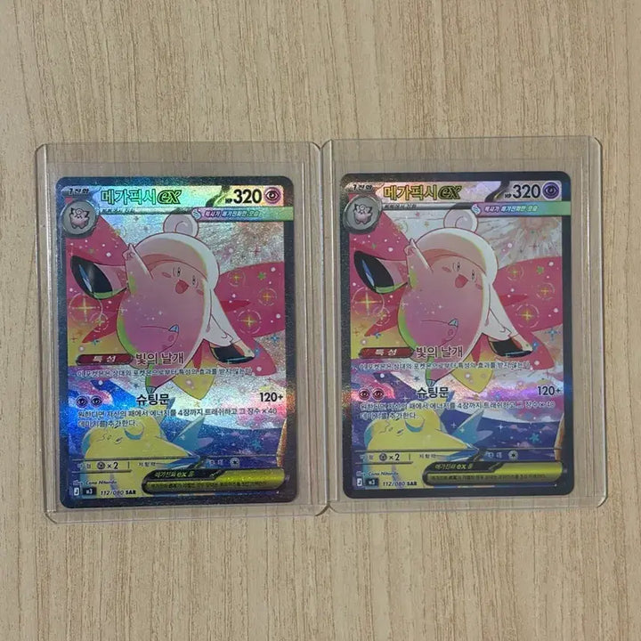 [SOLD OUT] 메가픽시 ex SAR
