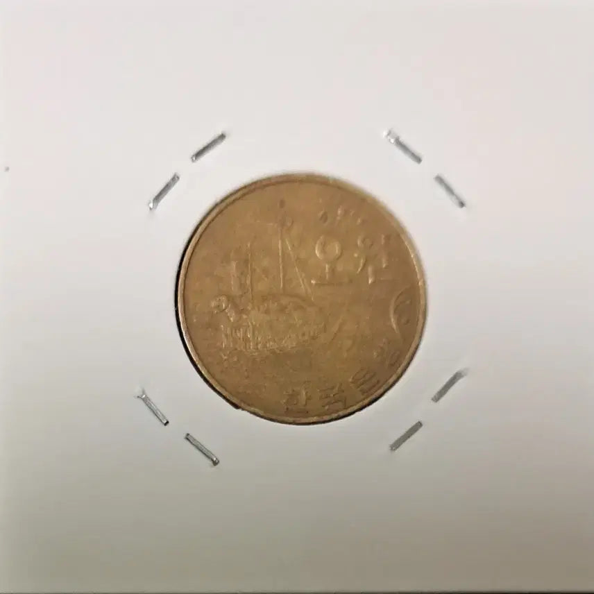 [BUNJANG] 1966 5 Won Coin / 1966년 5원 사용제