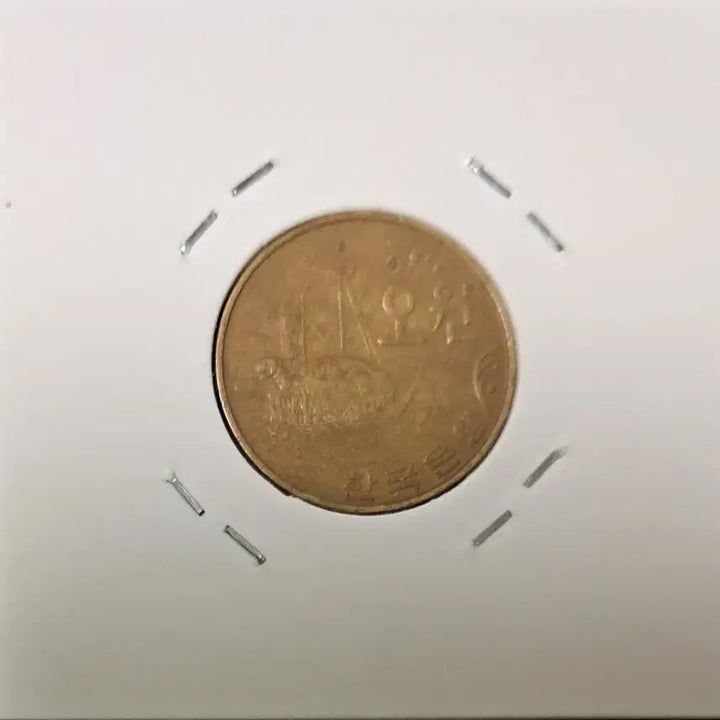 [BUNJANG] 1966 5 Won Coin / 1966년 5원 사용제