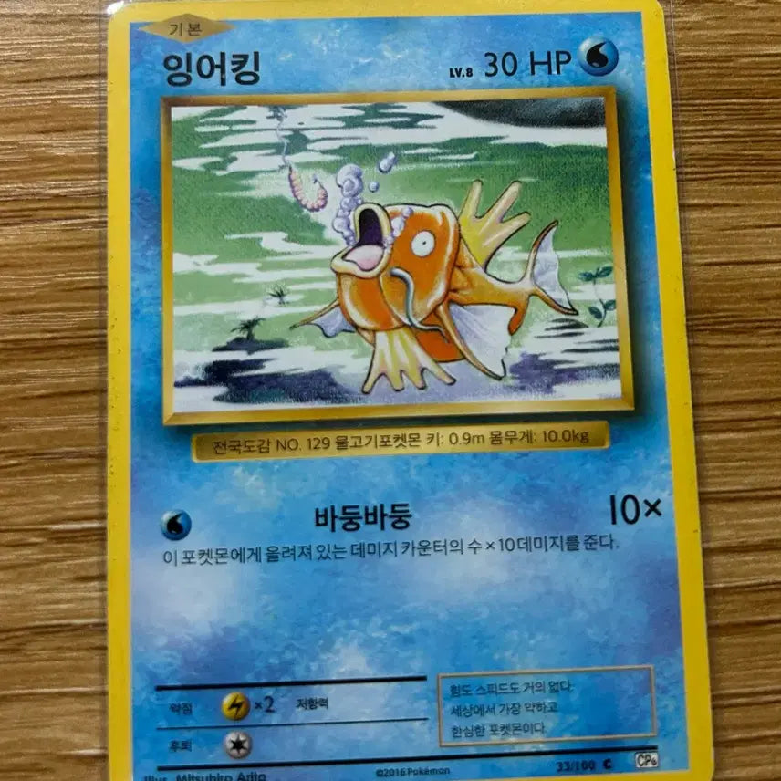 [BUNJANG] Pokemon 20th Anniversary Magikarp Trading Card / 포켓몬 카드 20주년 잉어킹