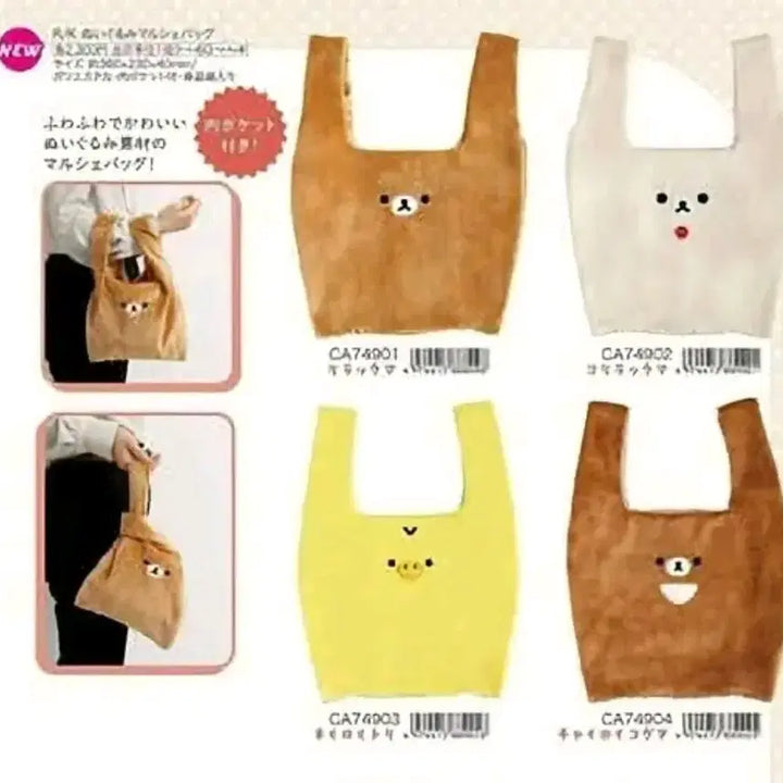 [BUNJANG] Rilakkuma Face Maruche Bag / 리락쿠마 마르쉐백 페이스가방