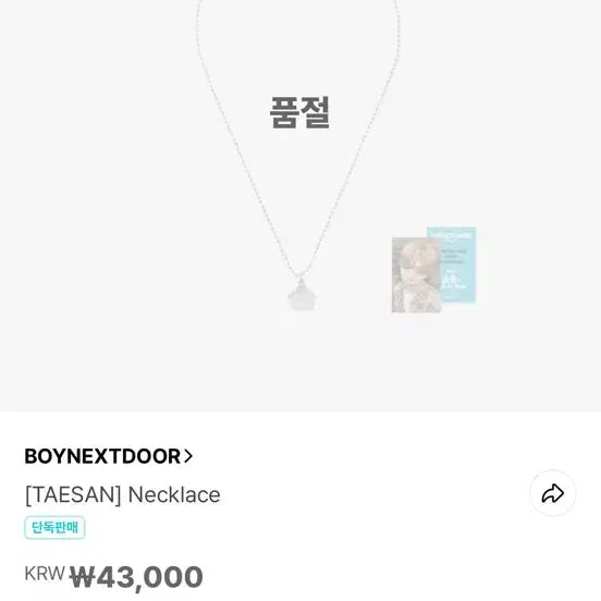 [BUNJANG] BOYNEXTDOOR Taesan 2nd Anniversary Necklace Set / 보넥도 보이넥스트도어 태산 2주년 목걸이
