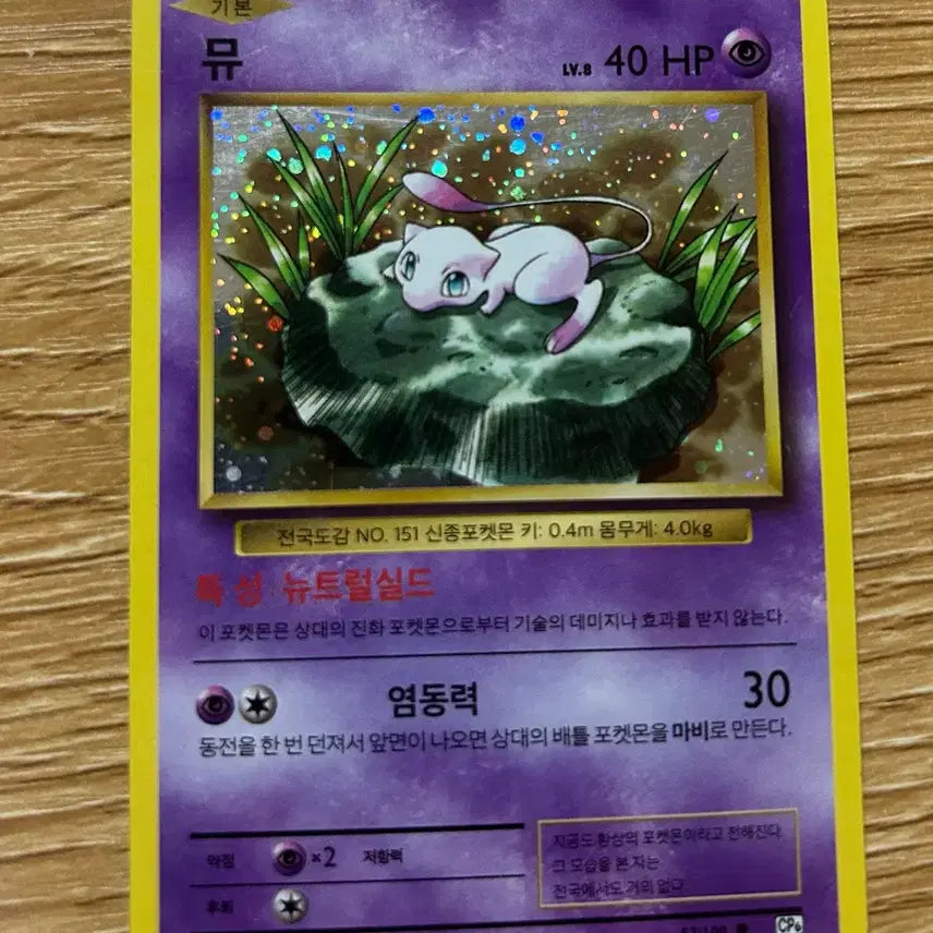 [BUNJANG] Pokemon 20th Anniversary Mew Card / 포켓몬 카드 20주년 뮤