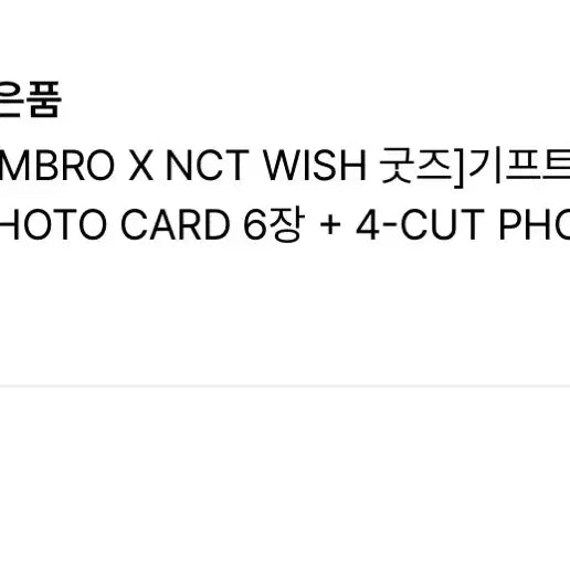 [BUNJANG] NCT WISH Umbro Riku Photocard / 엔시티 위시 엄브로 리쿠