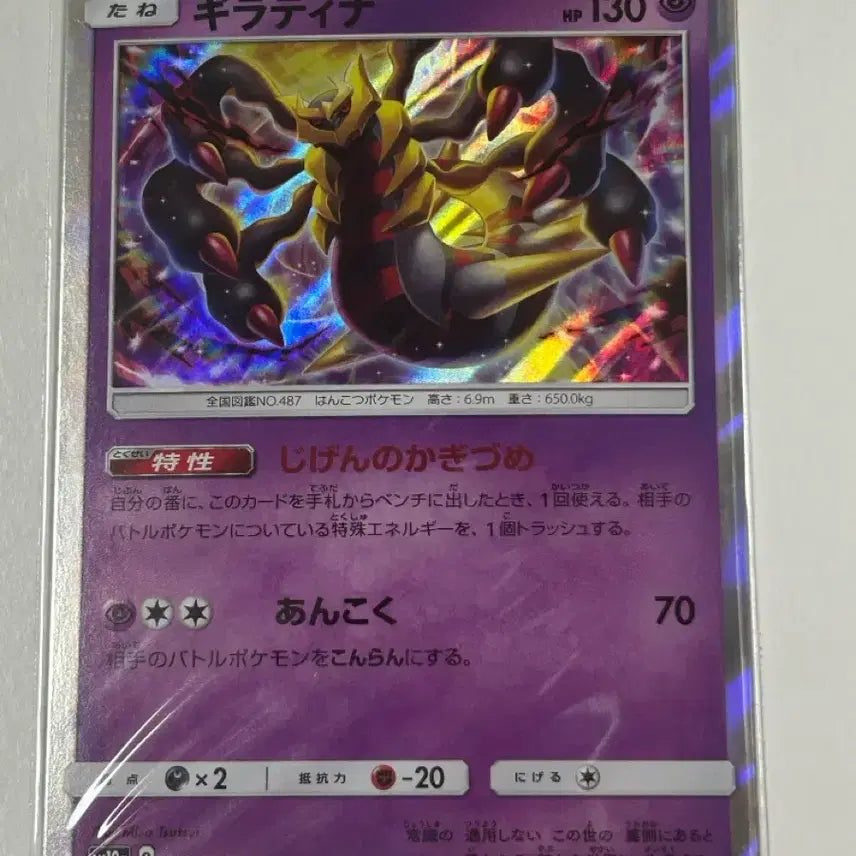 [BUNJANG] Giratina Japanese Edition Pokemon Card / 등카용 포켓몬 카드 일어판 기라티나