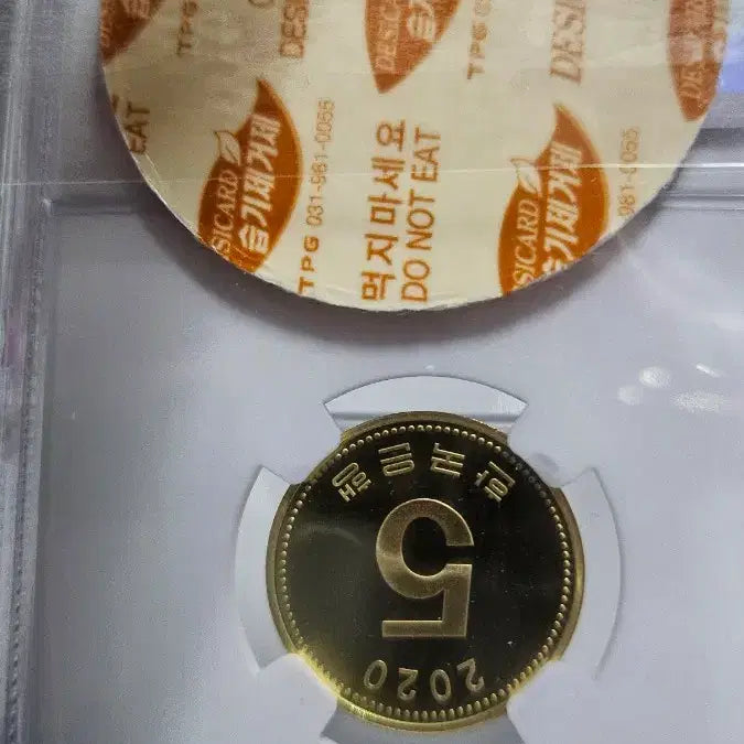 [SOLD OUT] 2020년 프루프 5원 주화 70등급 울트라카메오