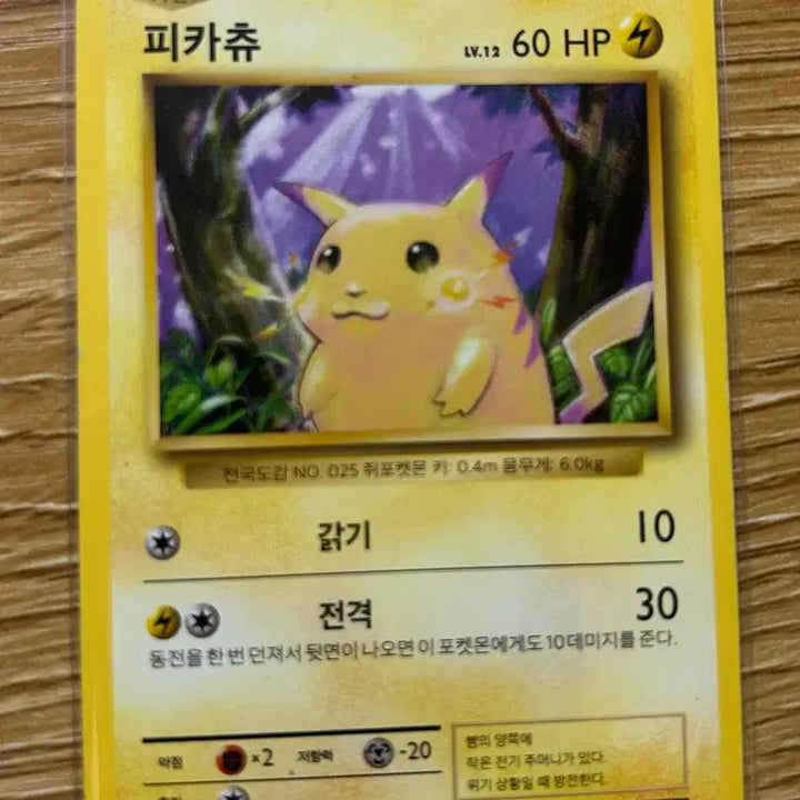 [BUNJANG] Pokemon TCG 20th Anniversary Pikachu Card / 포켓몬 카드 20주년 피카츄