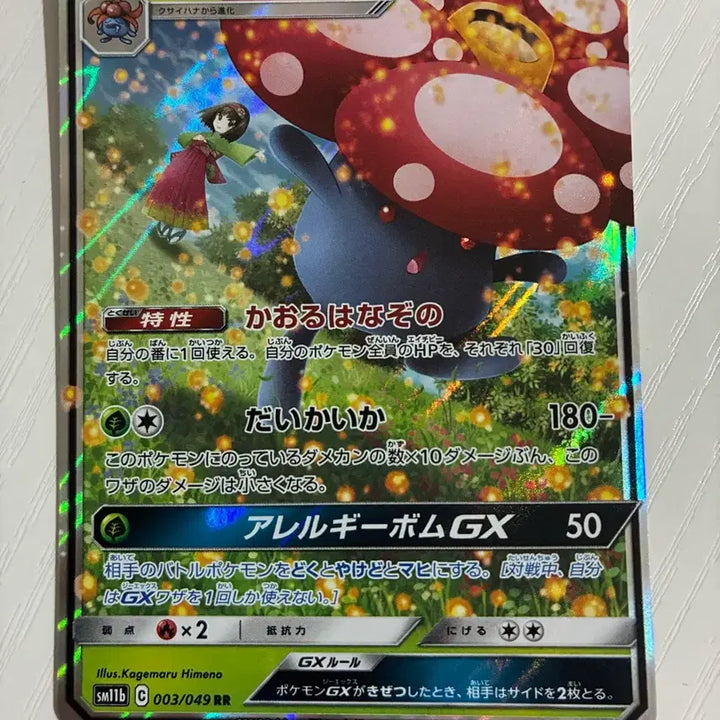 [BUNJANG] Pokemon Card Japanese Vileplume GX / 포켓몬카드 일판 라플레시아GX