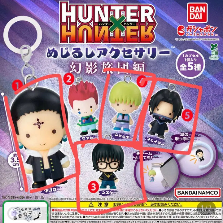 [BUNJANG] Hunter x Hunter Phantom Troupe Brand Mark Set (Sealed) / 헌터헌터 환영여단 메지루시 4종 미개봉 일괄