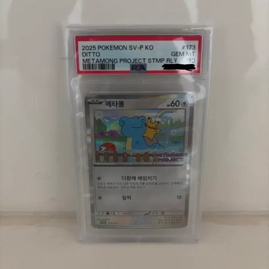 [BUNJANG] Pokemon Card Ditto Promo PSA 10 / 포켓몬카드 메타몽 프로모 PSA 10