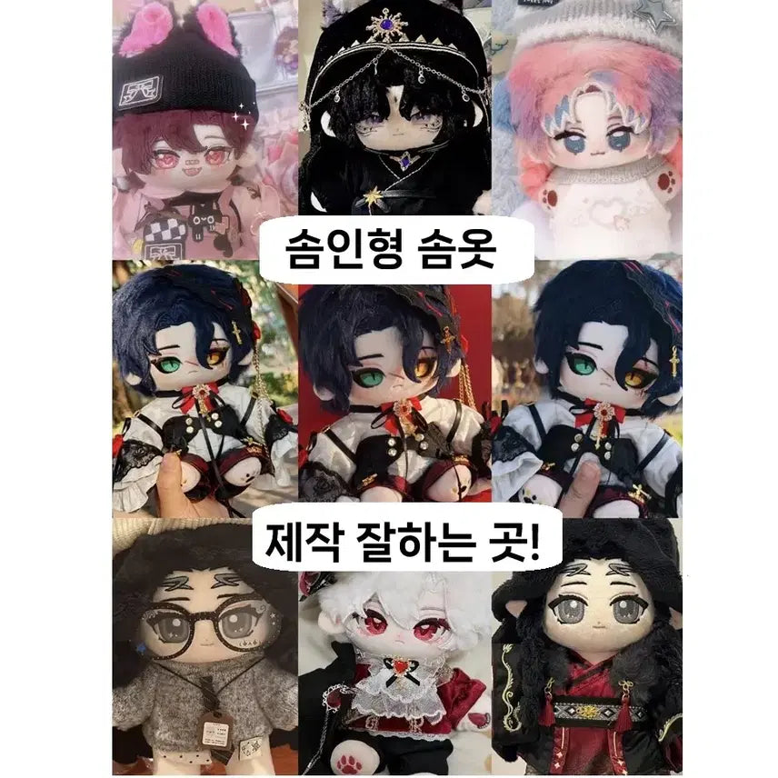[BUNJANG] Custom Plush Doll and Outfit Commission / 솜인형제작 &amp; 솜옷 제작 솜인형커미션 갠제솜깅 제작