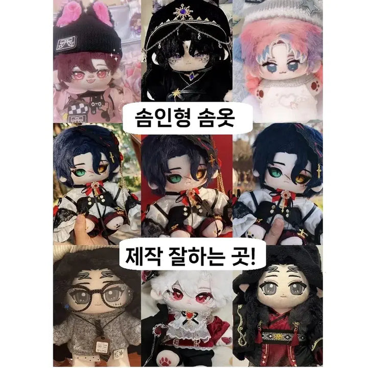 [BUNJANG] Custom Plush Doll and Outfit Commission / 솜인형제작 &amp; 솜옷 제작 솜인형커미션 갠제솜깅 제작