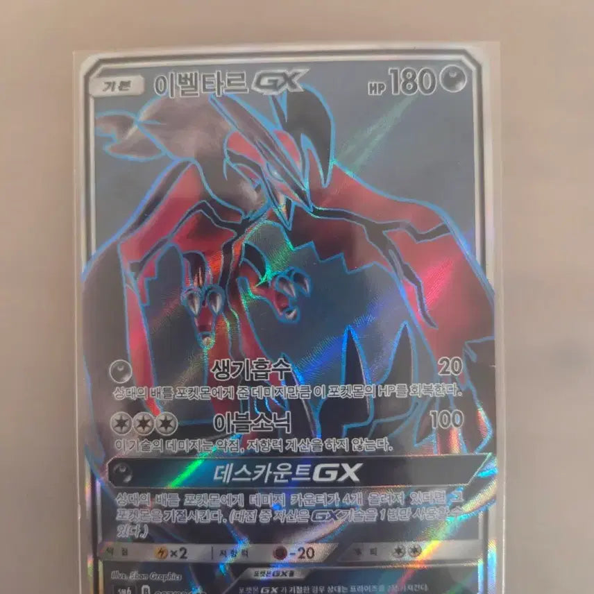 [BUNJANG] Yveltal GX SR / 이벨타르 gx sr