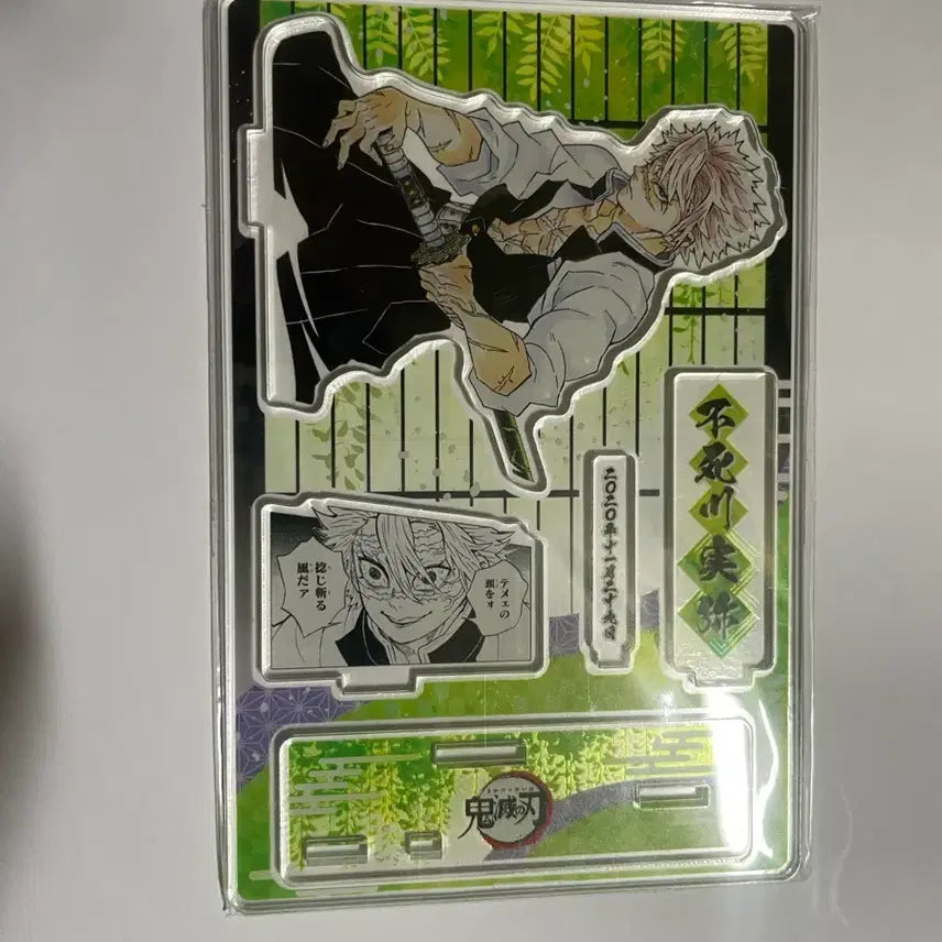 [BUNJANG] Demon Slayer Sanemi 2020 Diorama Keyring Acrylic Bundle Set / 일괄) 귀멸의 칼날 사네미 2020 디오라마 키링 아크릴