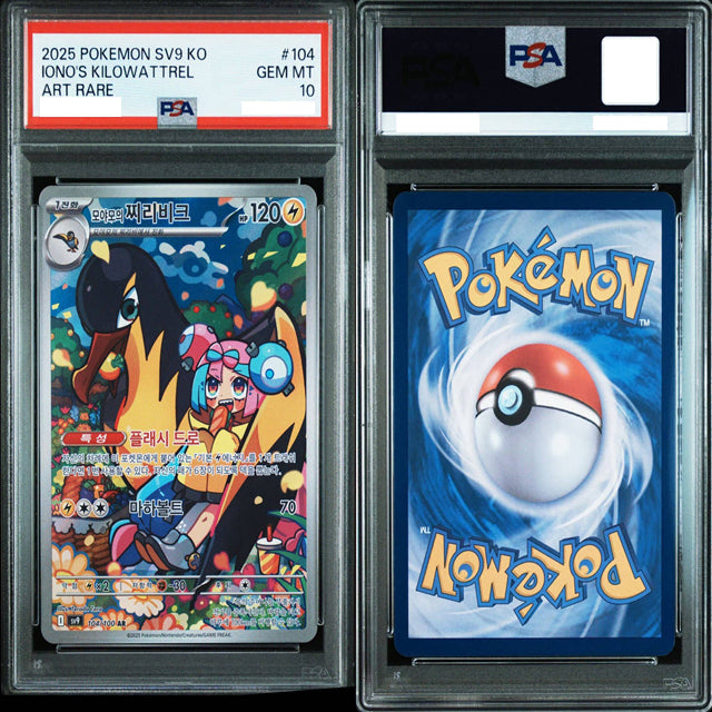 [BUNJANG] Pokemon Moyamoya AR Card Set (SR, SAR, UR Consecutive Numbers) PSA 10 Graded / 포켓몬 한판 모야모 AR, (SR, SAR, UR 연번)  PSA10판매