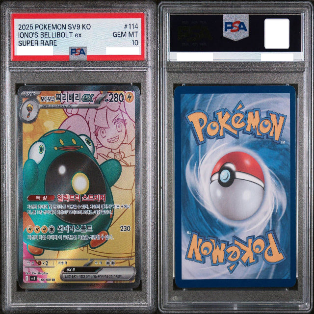 [BUNJANG] Pokemon Moyamoya AR Card Set (SR, SAR, UR Consecutive Numbers) PSA 10 Graded / 포켓몬 한판 모야모 AR, (SR, SAR, UR 연번)  PSA10판매