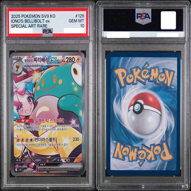 [BUNJANG] Pokemon Moyamoya AR Card Set (SR, SAR, UR Consecutive Numbers) PSA 10 Graded / 포켓몬 한판 모야모 AR, (SR, SAR, UR 연번)  PSA10판매
