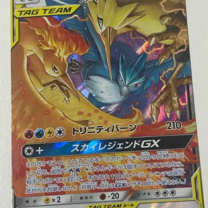 [BUNJANG] Japanese Fire &amp; Thunder &amp; Freezy Tag Team GX Pokémon Card / 일어판 파이어&amp;썬더&amp;프리저 태그팀 GX 포켓몬 카드