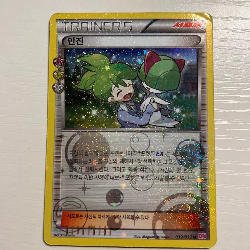 [BUNJANG] Pokemon Card Minjin Trainer "Heartbeat Series" (1) / 포켓몬카드 민진 트레이너 심쿵시리즈 (1)