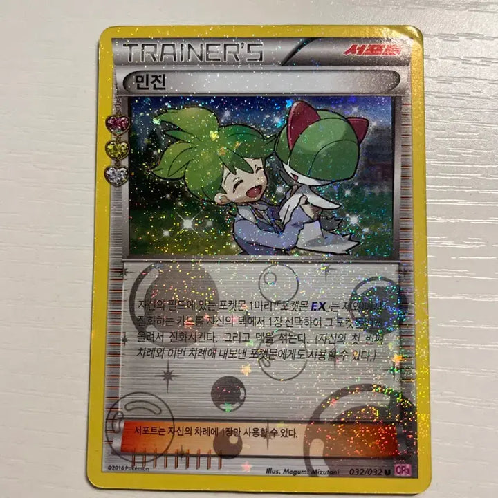 [BUNJANG] Pokemon Card Minjin Trainer "Heartbeat Series" (1) / 포켓몬카드 민진 트레이너 심쿵시리즈 (1)