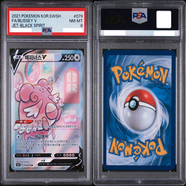 [BUNJANG] Pokemon Happy Happiny V Special First SR Card PSA 8 / 포켓몬 한판 해피너스V 특일 SR PSA8 판매합니다.