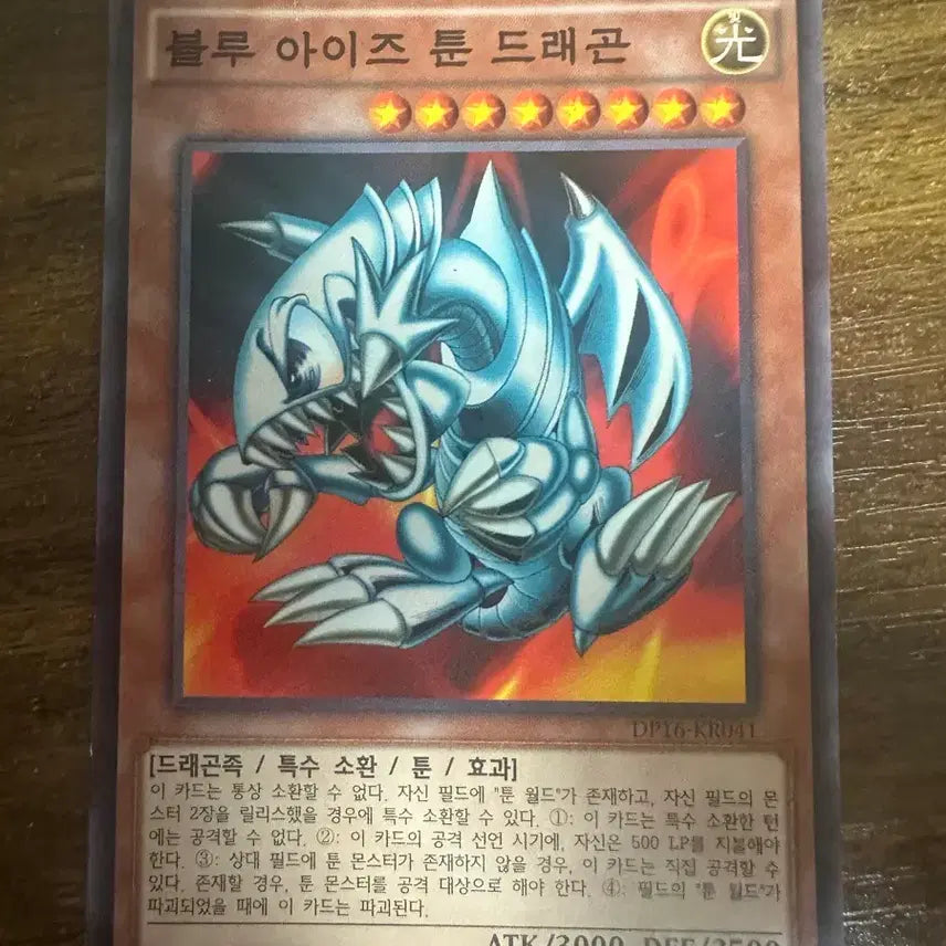 [BUNJANG] Yu-Gi-Oh! Blue-Eyes Toon Dragon Card 1st Edition DP16-KR041 / 유희왕 블루 아이즈 툰 드래곤 카드 1st dp16-kr041