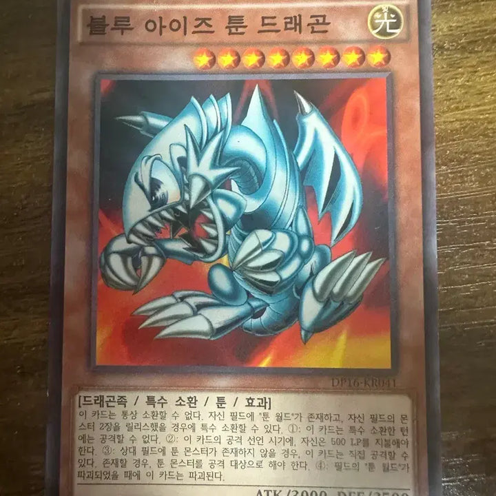 [BUNJANG] Yu-Gi-Oh! Blue-Eyes Toon Dragon Card 1st Edition DP16-KR041 / 유희왕 블루 아이즈 툰 드래곤 카드 1st dp16-kr041