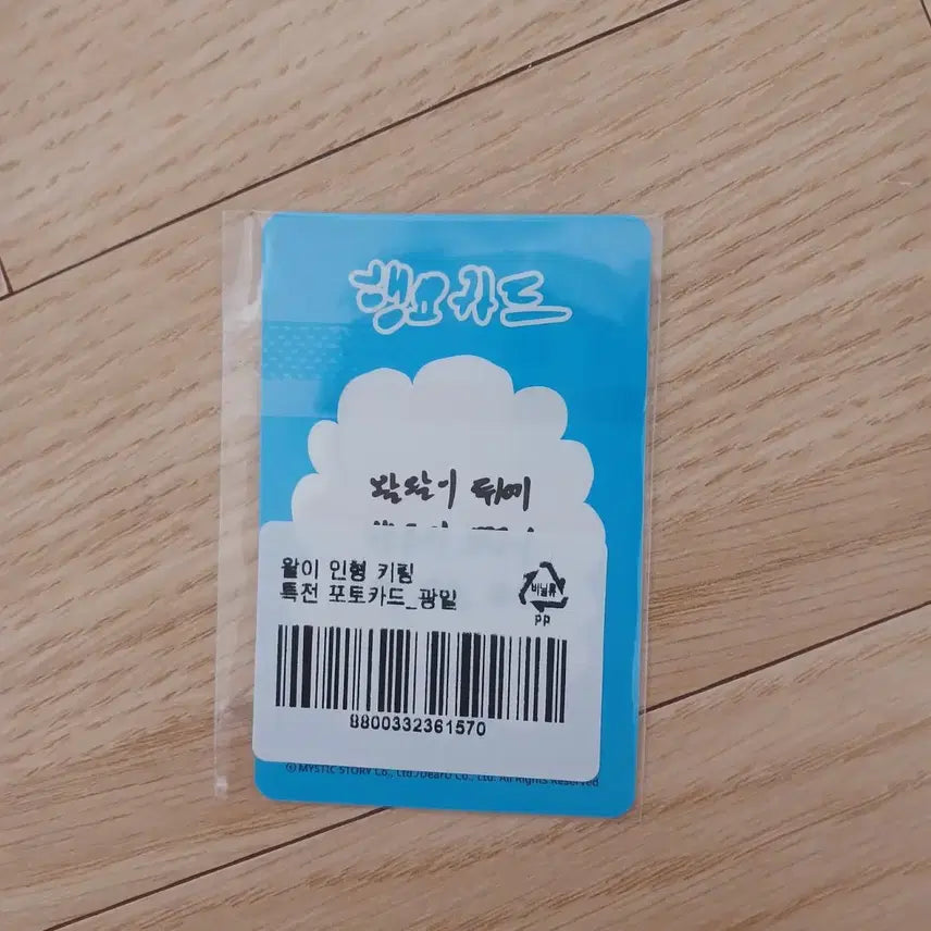 [BUNJANG] Wal Doe Doll Lucky Draw Photocard / 왈이 인형 특전 포카