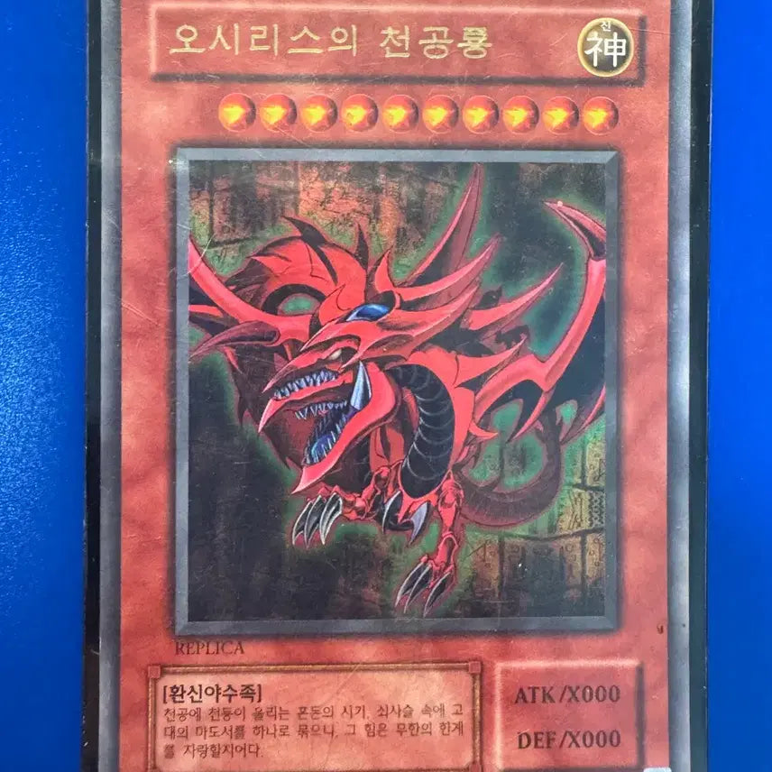 [BUNJANG] Yu-Gi-Oh! Osiris the Sky Dragon Duelist&