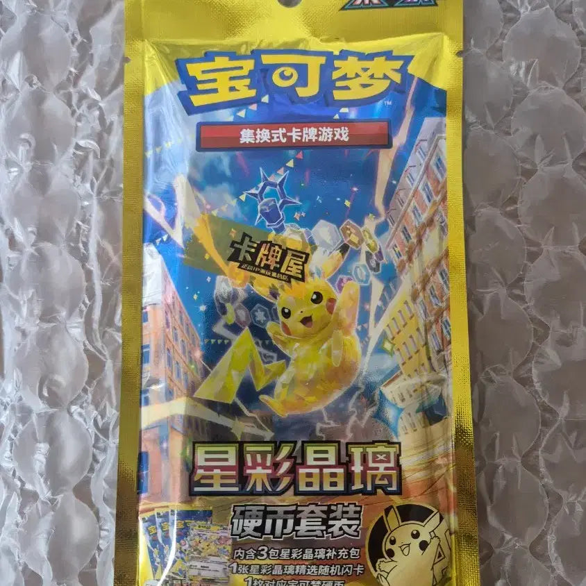 [BUNJANG] Pikachu Coin Pack (Mid-Print) / csv9c 초전 피카츄 중판 코인팩
