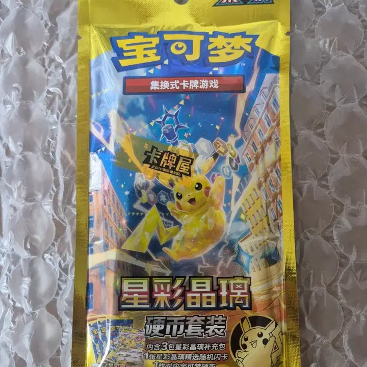 [BUNJANG] Pikachu Coin Pack (Mid-Print) / csv9c 초전 피카츄 중판 코인팩