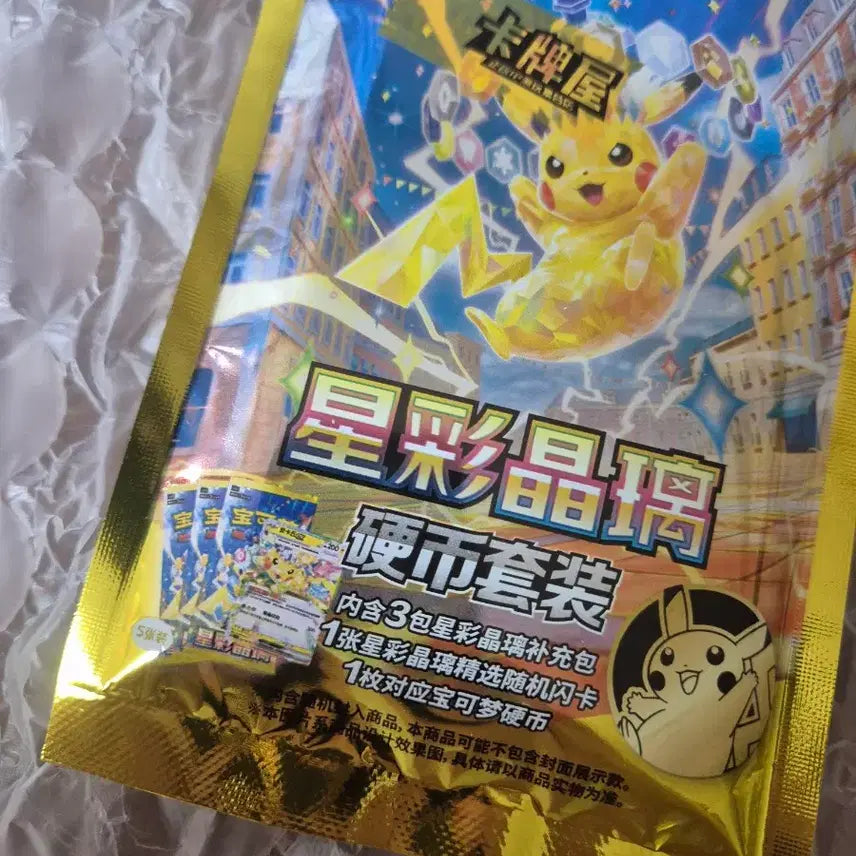 [BUNJANG] Pikachu Coin Pack (Mid-Print) / csv9c 초전 피카츄 중판 코인팩