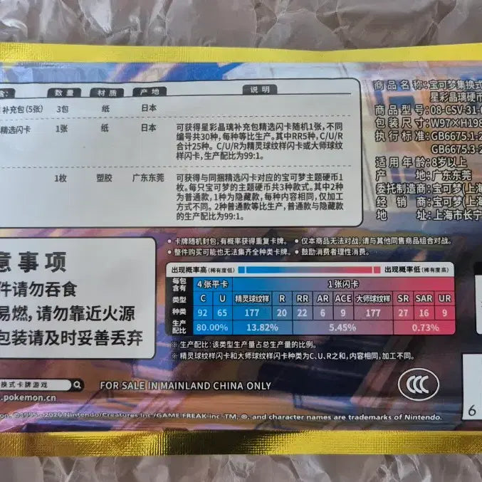 [BUNJANG] Pikachu Coin Pack (Mid-Print) / csv9c 초전 피카츄 중판 코인팩