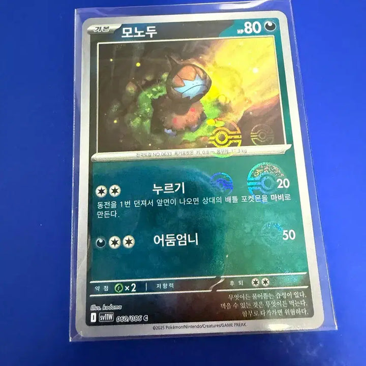[SOLD OUT] 포켓몬카드 모노두 몬스터볼 몬볼