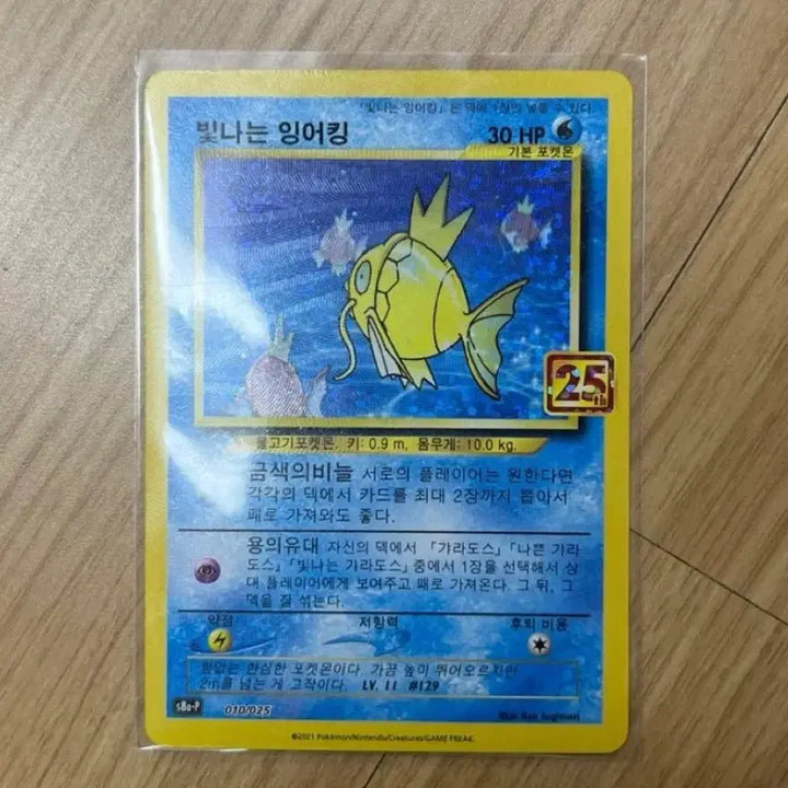 [BUNJANG] Pokemon 25th Anniversary Shining Magikarp Card / 포켓몬카드 25주년 빛나는 잉어킹 카드