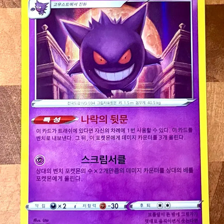 [BUNJANG] Pokemon Card Phantom Holo / 포켓몬 카드 팬텀 홀로