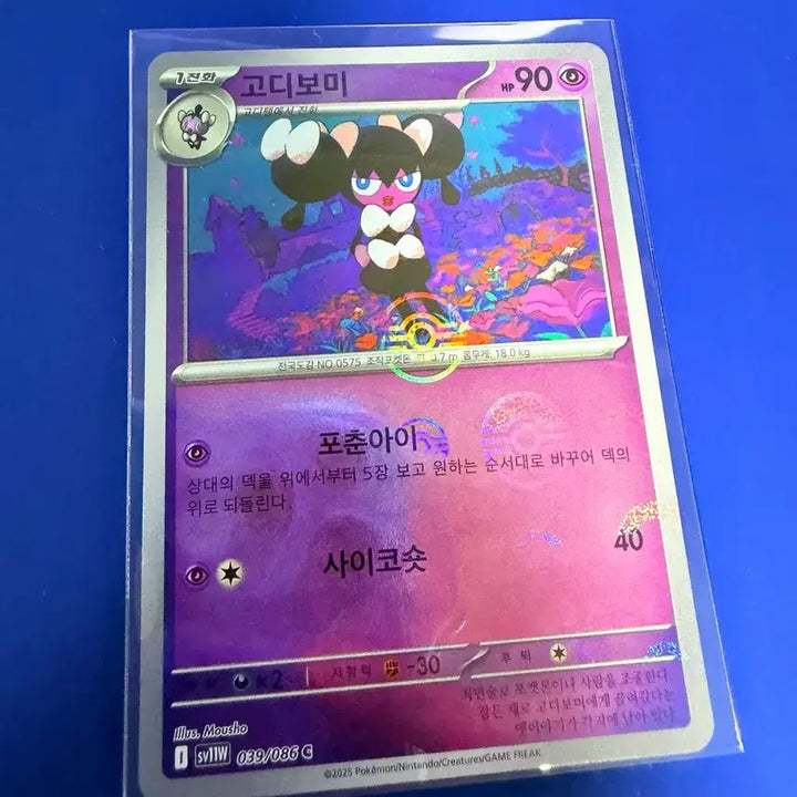 [SOLD OUT] 포켓몬카드 고디보미 몬스터볼 몬볼