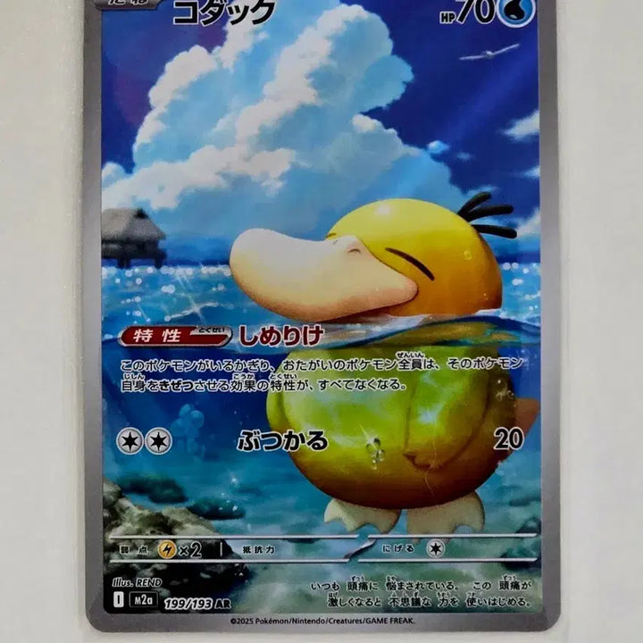 [BUNJANG] Pokemon Card Golduck AR Japanese Version / 포켓몬카드 고라파덕 AR 일판