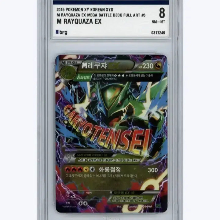 [BUNJANG] Pokemon Card M Rayquaza EX 006/018 XYD / 포켓몬카드 M레쿠쟈 EX brg8