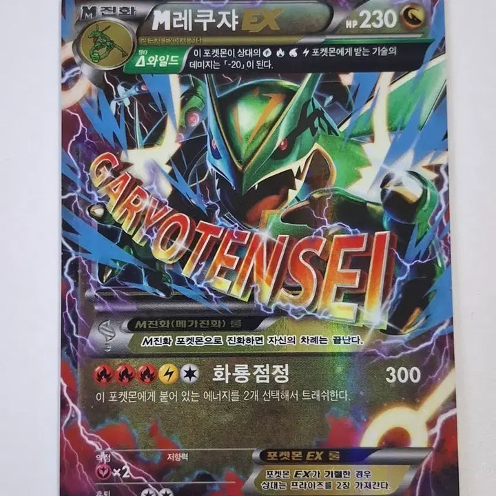 [BUNJANG] Pokemon Card M Rayquaza EX 006/018 XYD / 포켓몬카드 M레쿠쟈 EX brg8