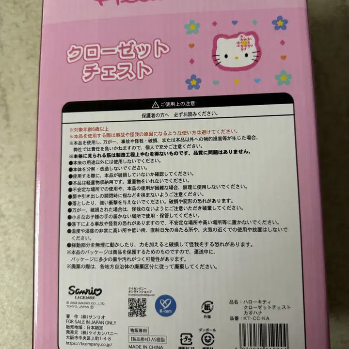 [BUNJANG] Sanrio Kawaii Hana Kitty Wardrobe Drawer / 산리오 카오하나 키티 옷장 서랍