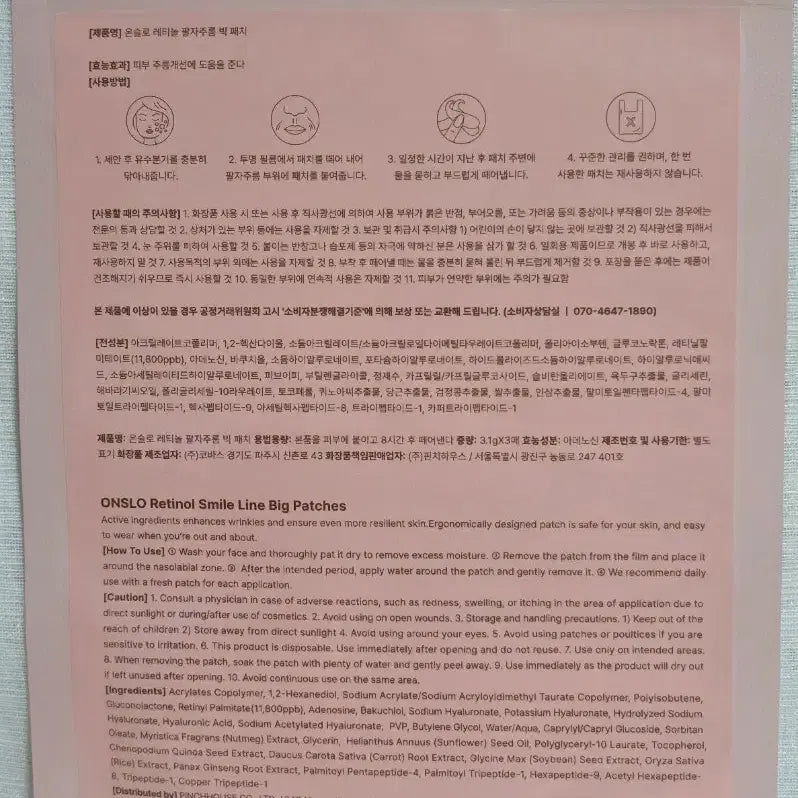 [BUNJANG] Onslow Retinol Nasolabial Fold Patches (36 Count) / 온슬로 레티놀 팔자주름 패치 36매